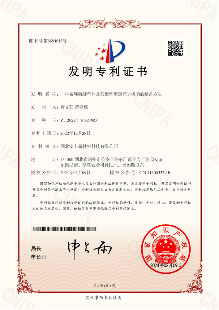 湖北安卡新材料科技有限公司
