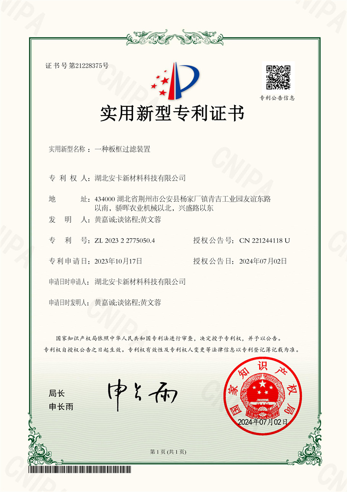 湖北安卡新材料科技有限公司